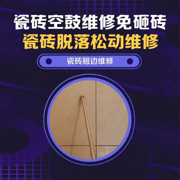 札达瓷砖空鼓维修公司分享瓷砖胶的施工厚度对瓷砖空鼓有哪些影响