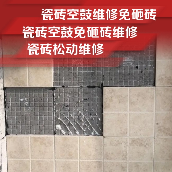 札达瓷砖空鼓维修公司分享地砖空鼓维修的知识