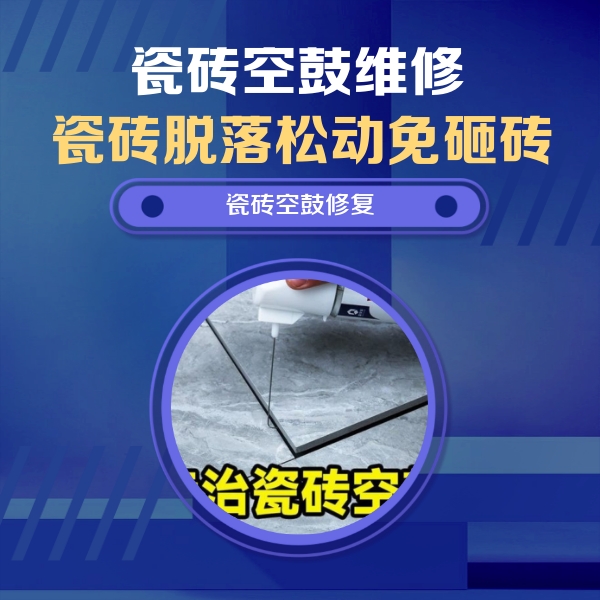 札达瓷砖空鼓维修公司分享卫生间瓷砖翘边维修的方法